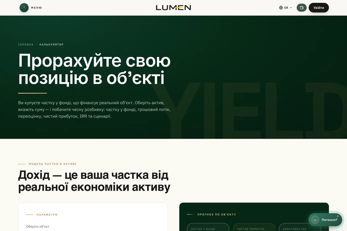 LUMEN yield calculator for a position in an asset