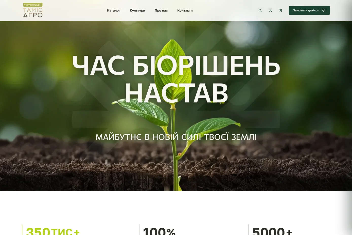 Головна TAMIS AGRO: час біорішень настав