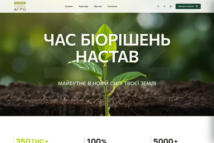 Головна TAMIS AGRO: час біорішень настав