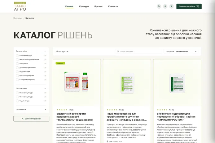 Каталог TAMIS AGRO з фільтрами за категорією, культурою й наявністю