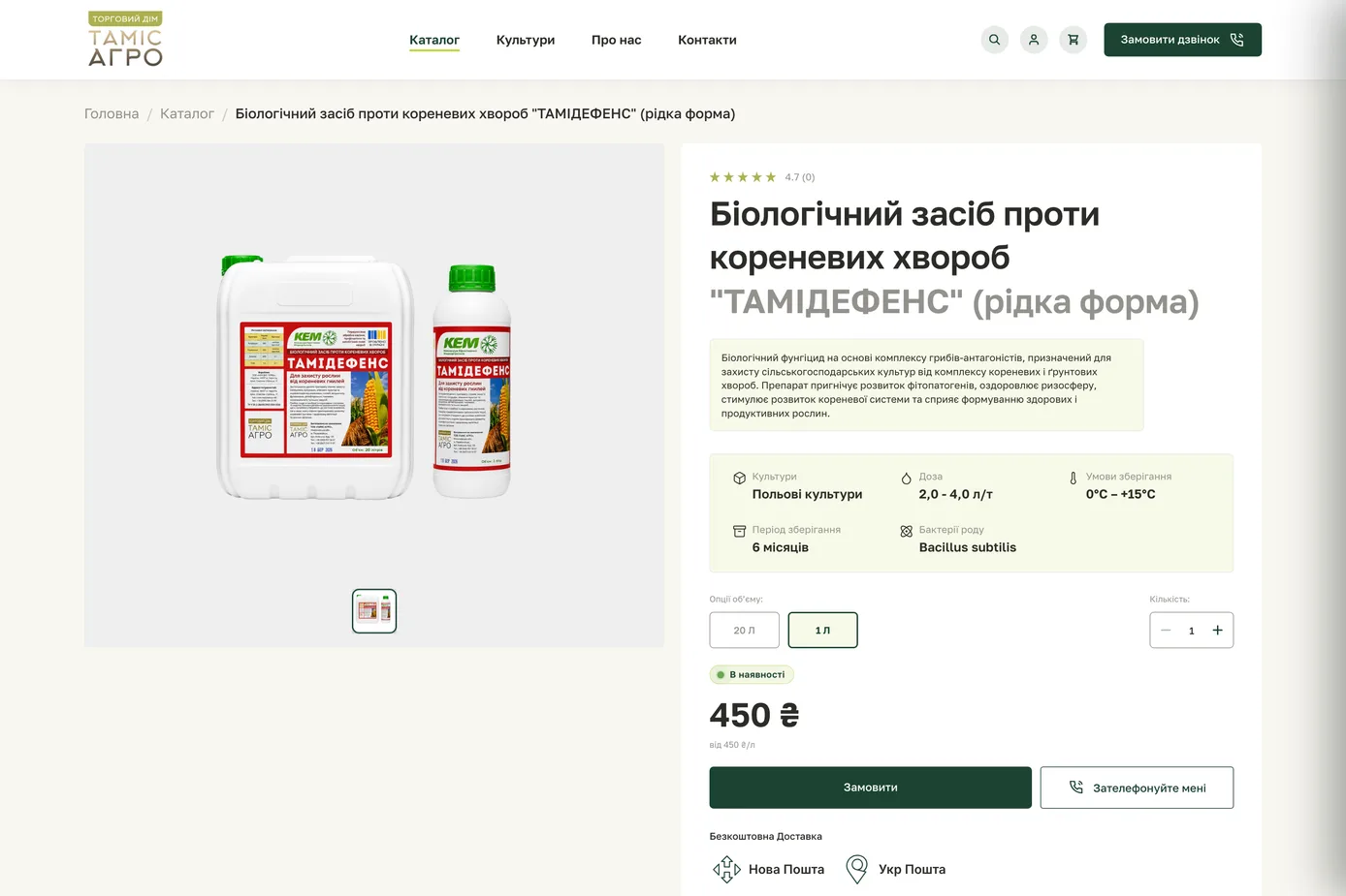 Сторінка препарату TAMIS AGRO: норма, зберігання, тара й ціна