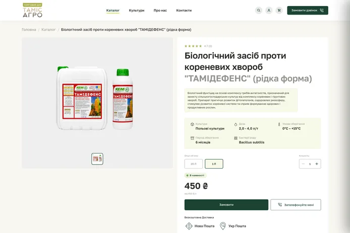 Сторінка препарату TAMIS AGRO: норма, зберігання, тара й ціна
