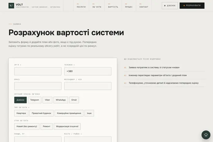 VOLT cost request form